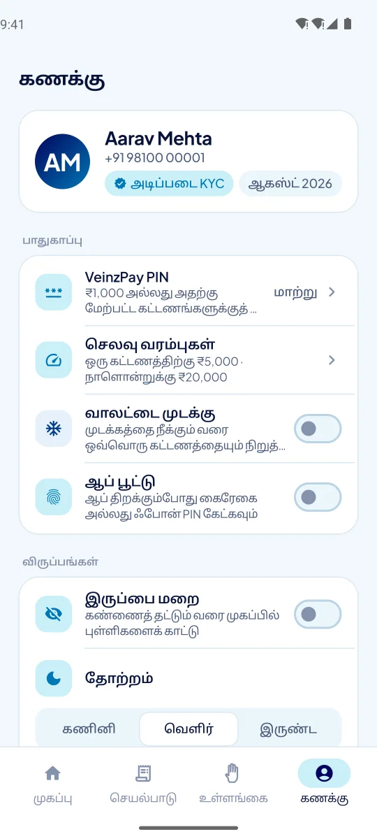 The Account screen in Tamil